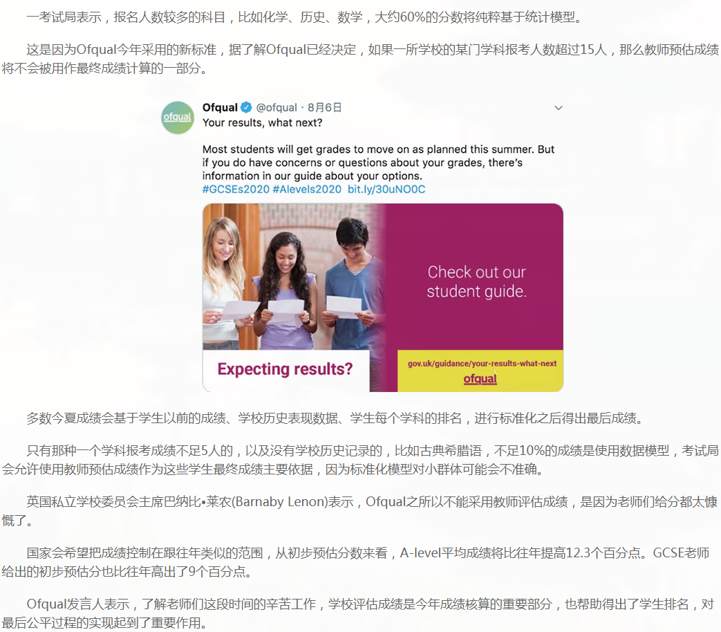 学校“抢人大战”开始：今年英国GCSE&A-level成绩出分啦！