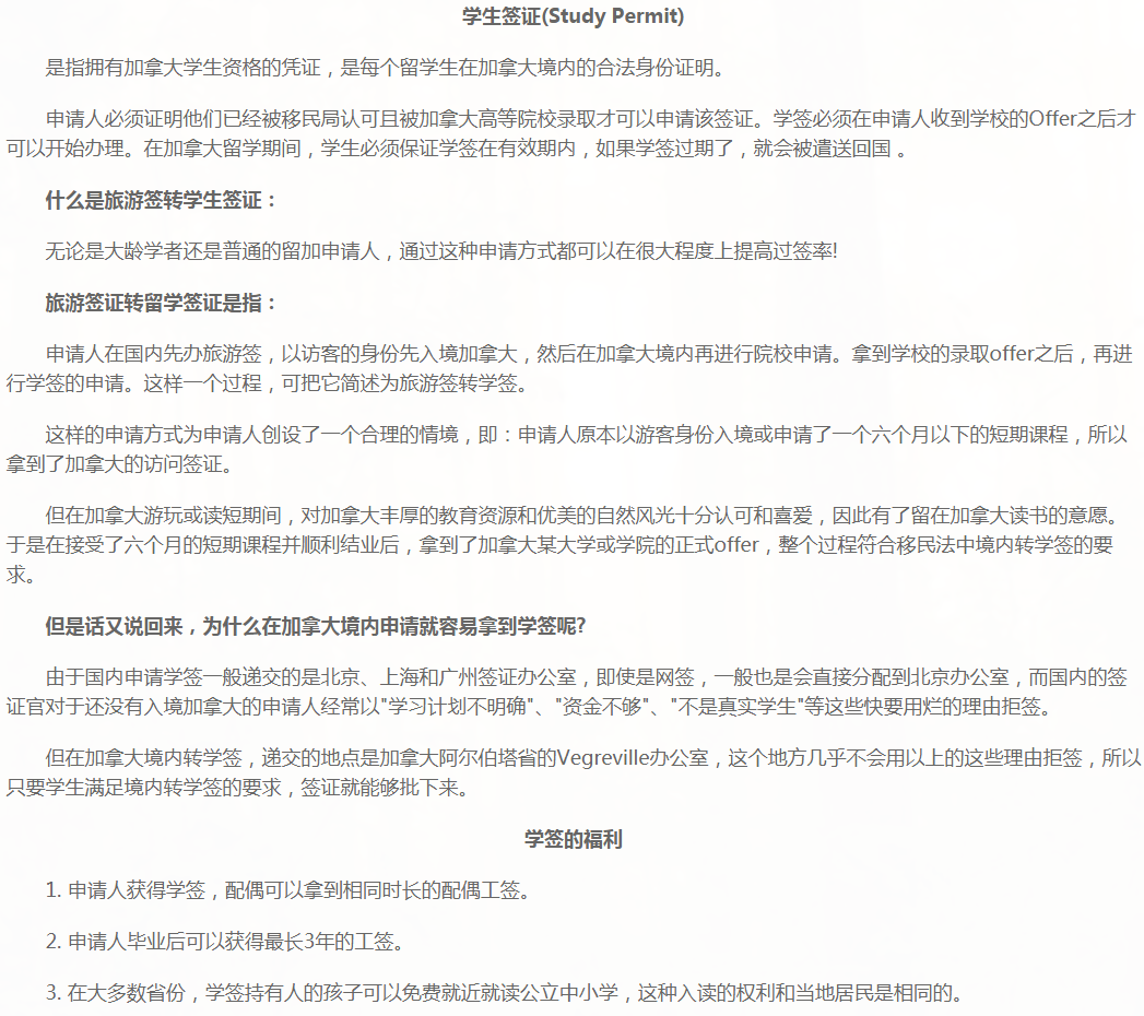 建议收藏：加拿大移民旅游签转学签全解析！