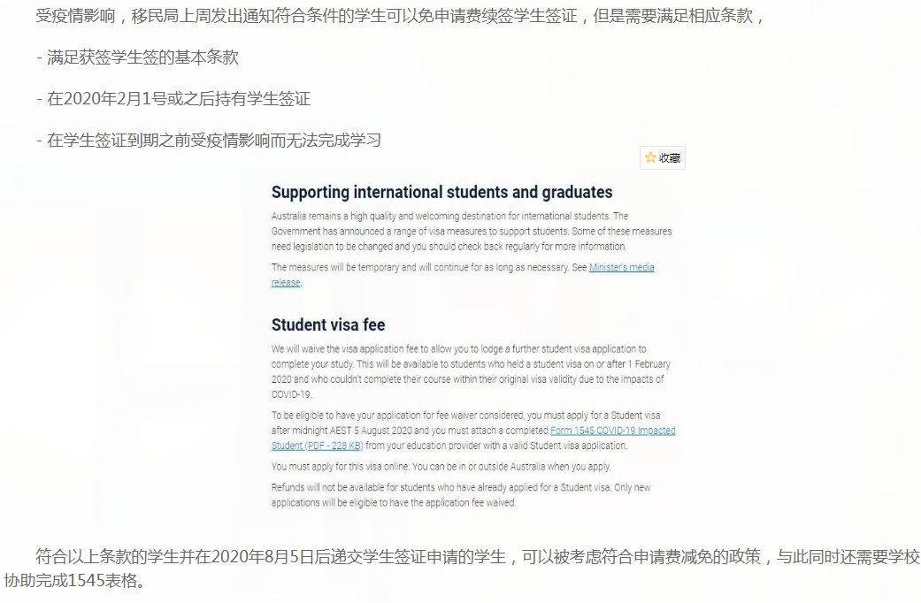 澳洲移民局发福利，学生签免申请费！
