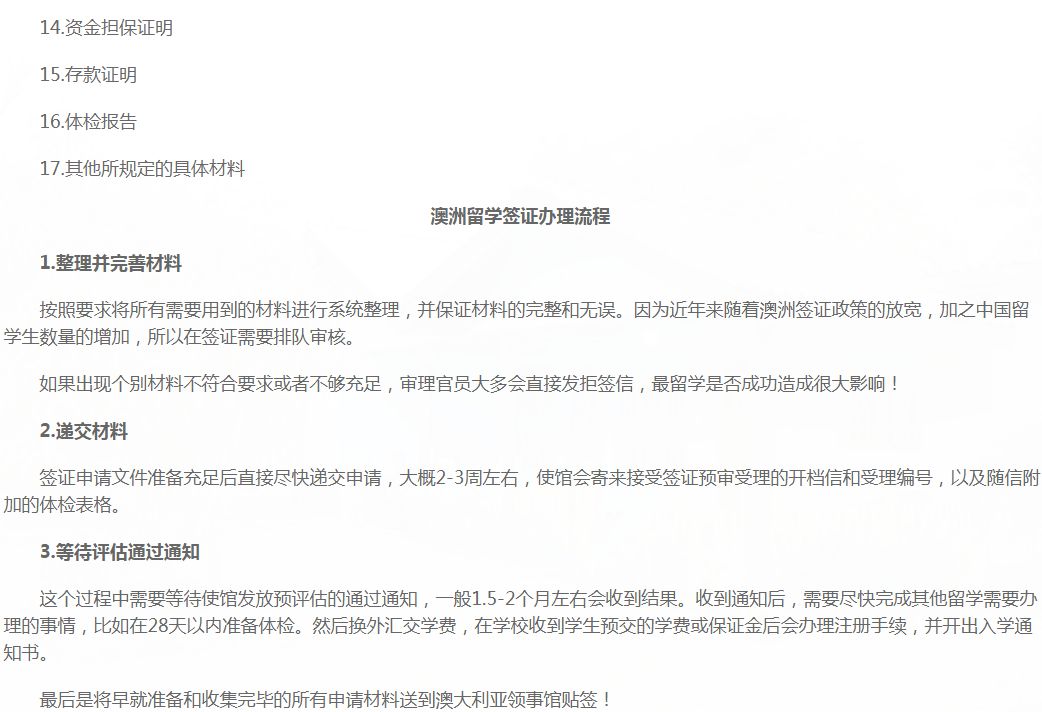 注意！澳洲留学签证办理不容忽视的细节！