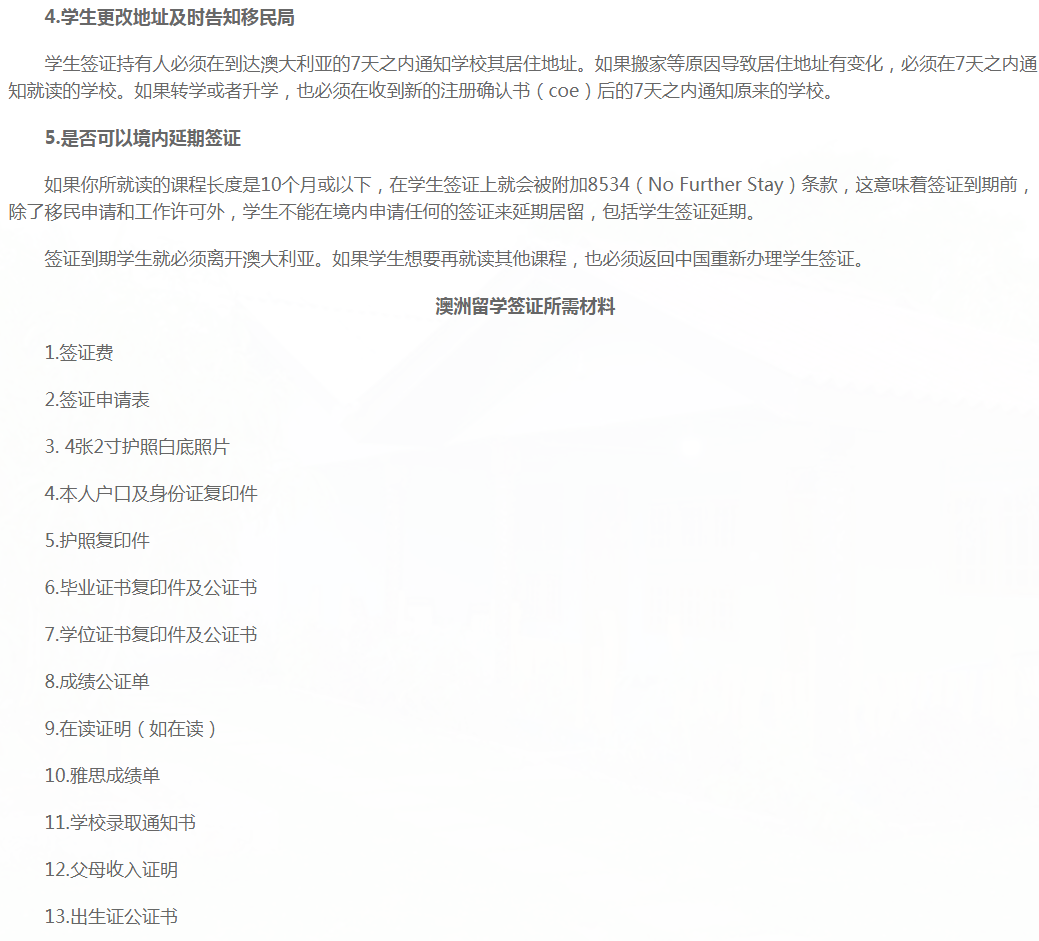 注意！澳洲留学签证办理不容忽视的细节！