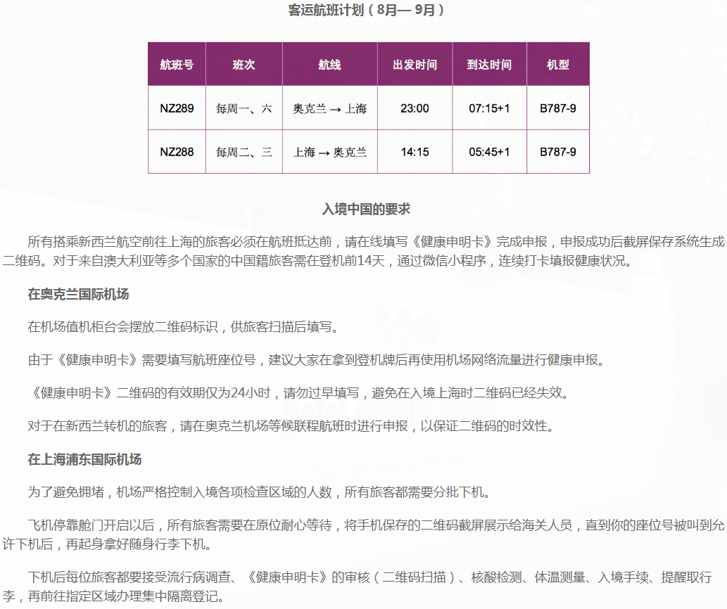 好消息！新西兰航空：每周增加一趟回国航班！