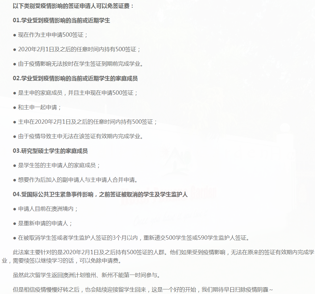 官宣:9月返澳包括中国留学生,这部分人免签证费! 官宣:9月返澳包括中国留学生,这部分人免签证费!
