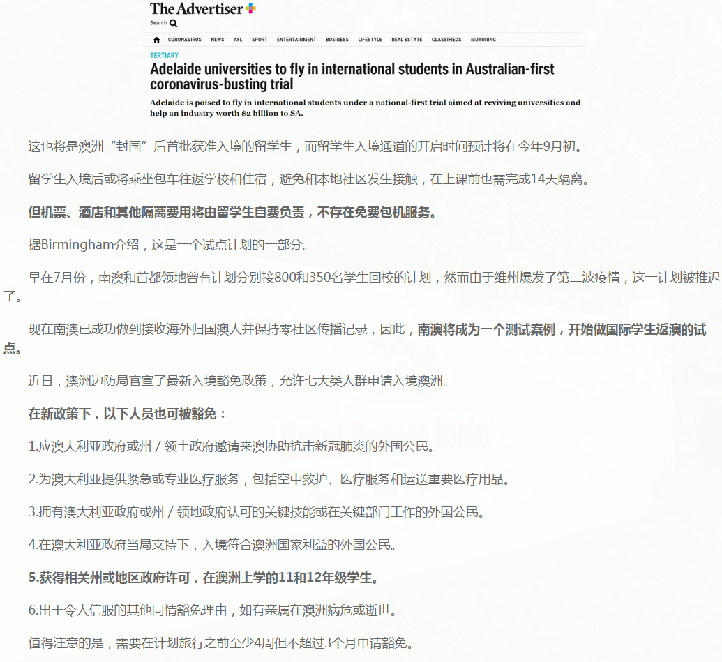 官宣:9月返澳包括中国留学生,这部分人免签证费! 官宣:9月返澳包括中国留学生,这部分人免签证费!