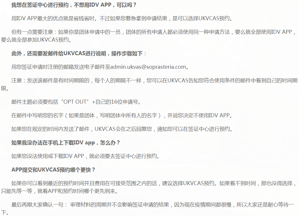 英国移民局推出签证APP, 足不出户就能递交签证！