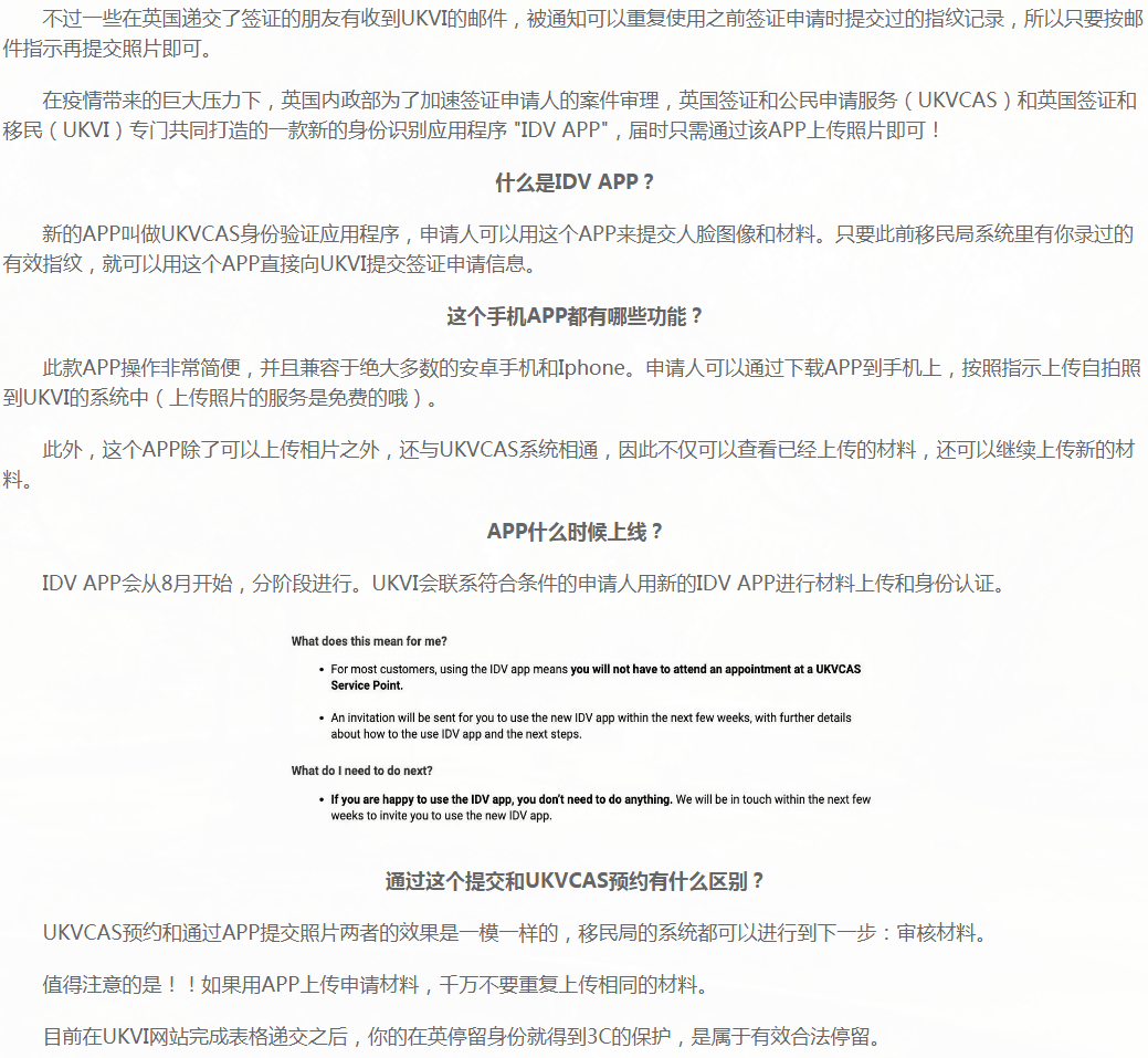 英国移民局推出签证APP, 足不出户就能递交签证！