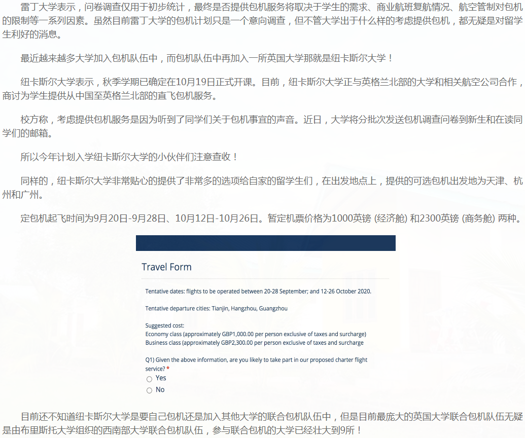 官宣！英国留学包机计划再添两所大学！
