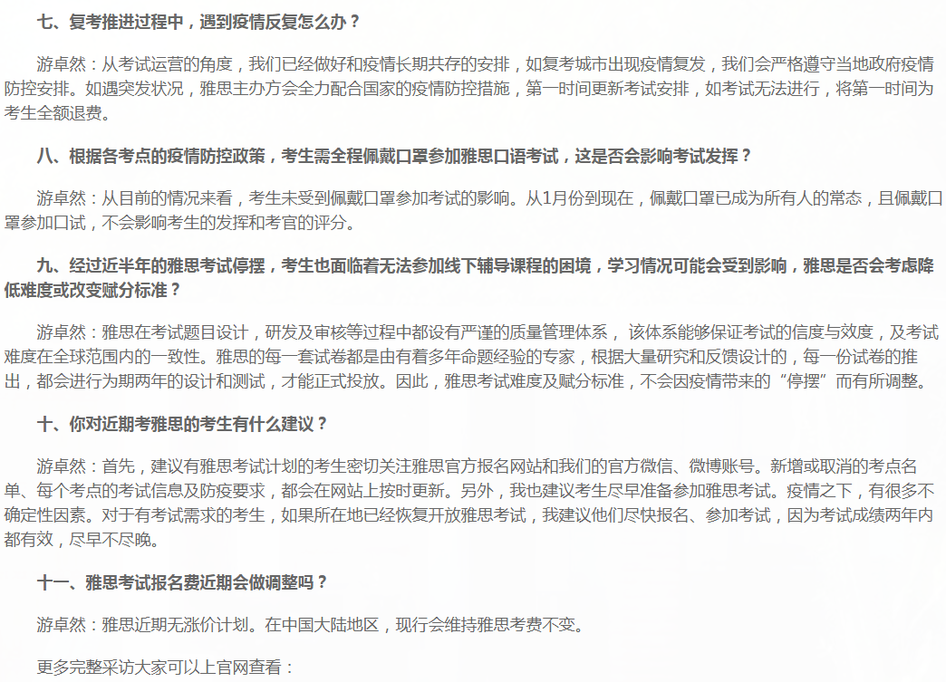 雅思官宣：武汉最快9月复考！近期考试难度和价格将不作调整！