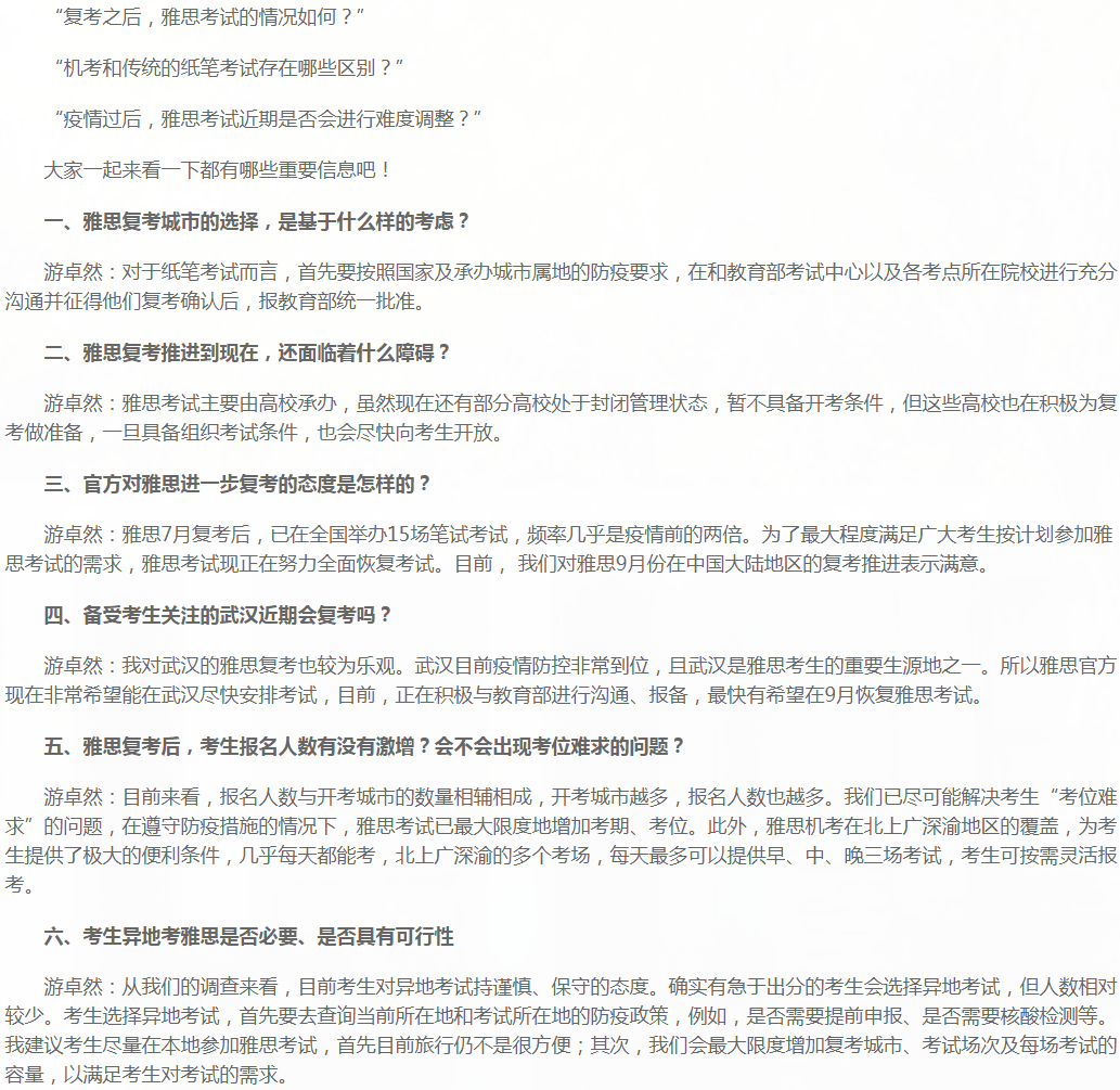 雅思官宣：武汉最快9月复考！近期考试难度和价格将不作调整！