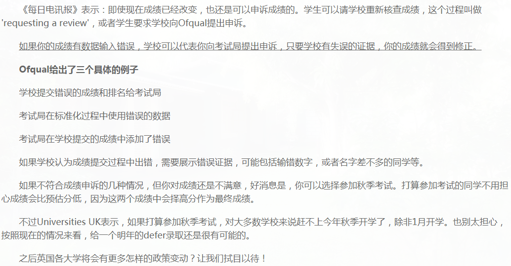 A-level成绩现在还能申诉吗？如何才能申诉呢？