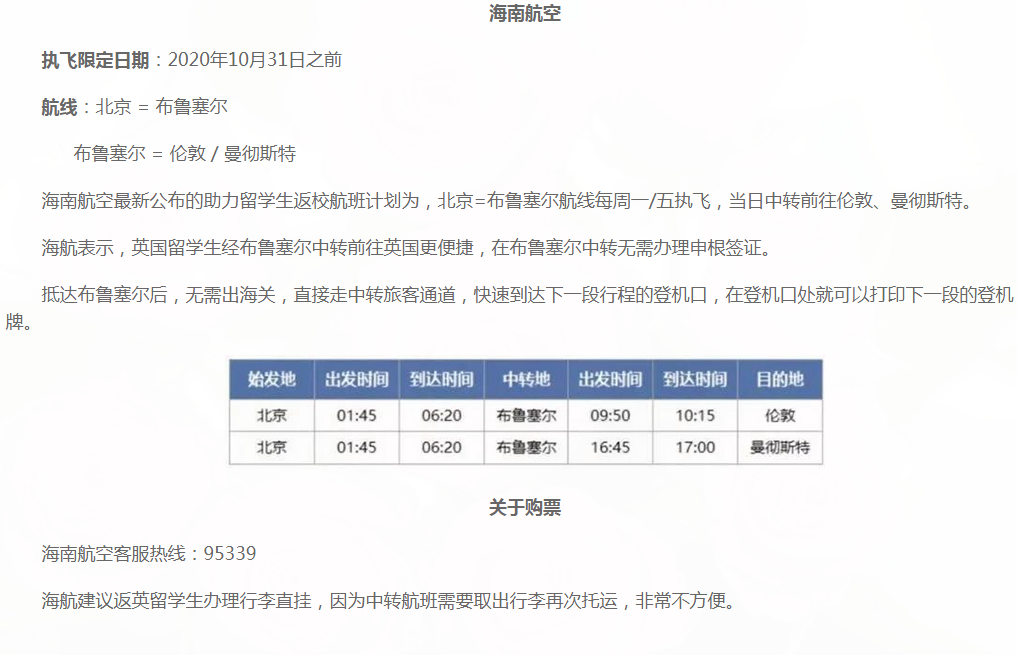 留学生专属返英航班来了!建议收藏! 留学生专属返英航班来了!建议收藏!