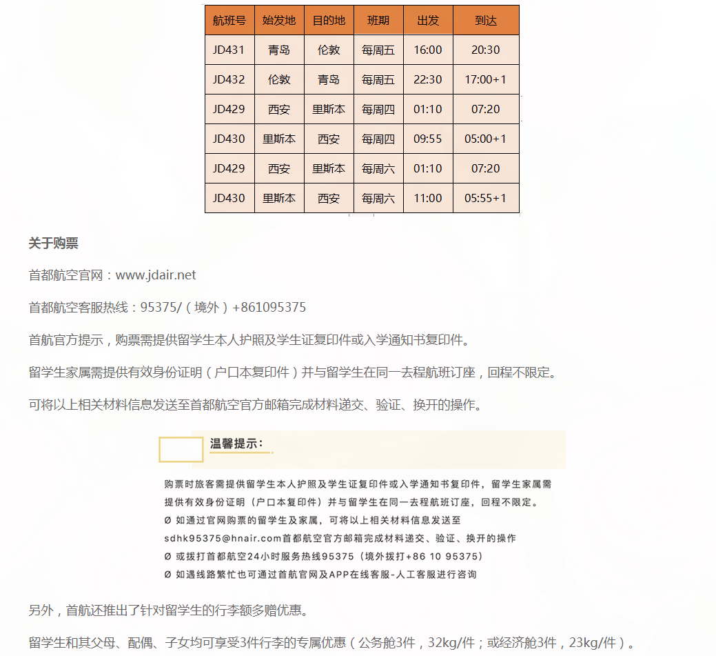 留学生专属返英航班来了!建议收藏! 留学生专属返英航班来了!建议收藏!