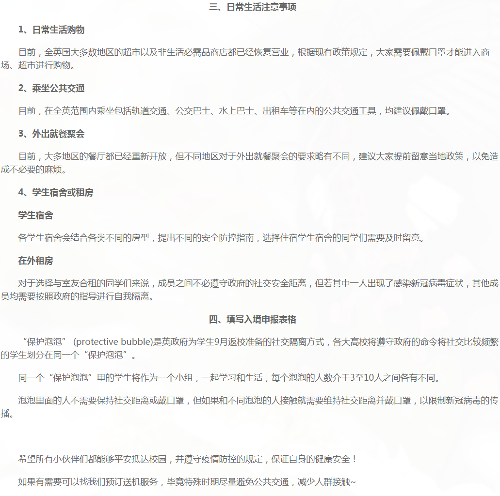 秋季开学赴英的你，这些信息都了解清楚了吗？