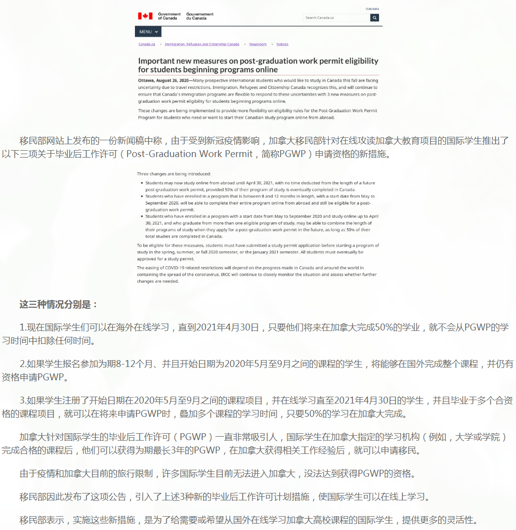 加拿大移民部官宣新政，和每一个正在就读的学生息息相关！