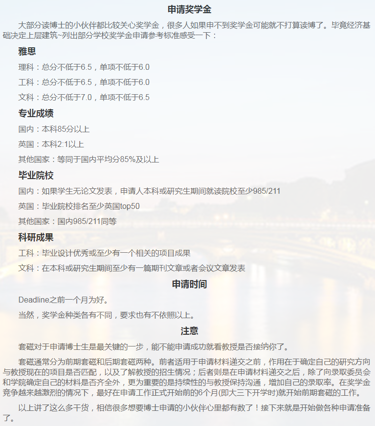 英国计算机博士申请相关小知识-1