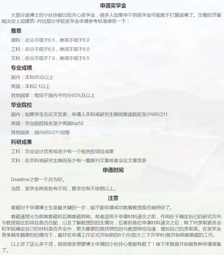 英国博士申请相关小知识-1