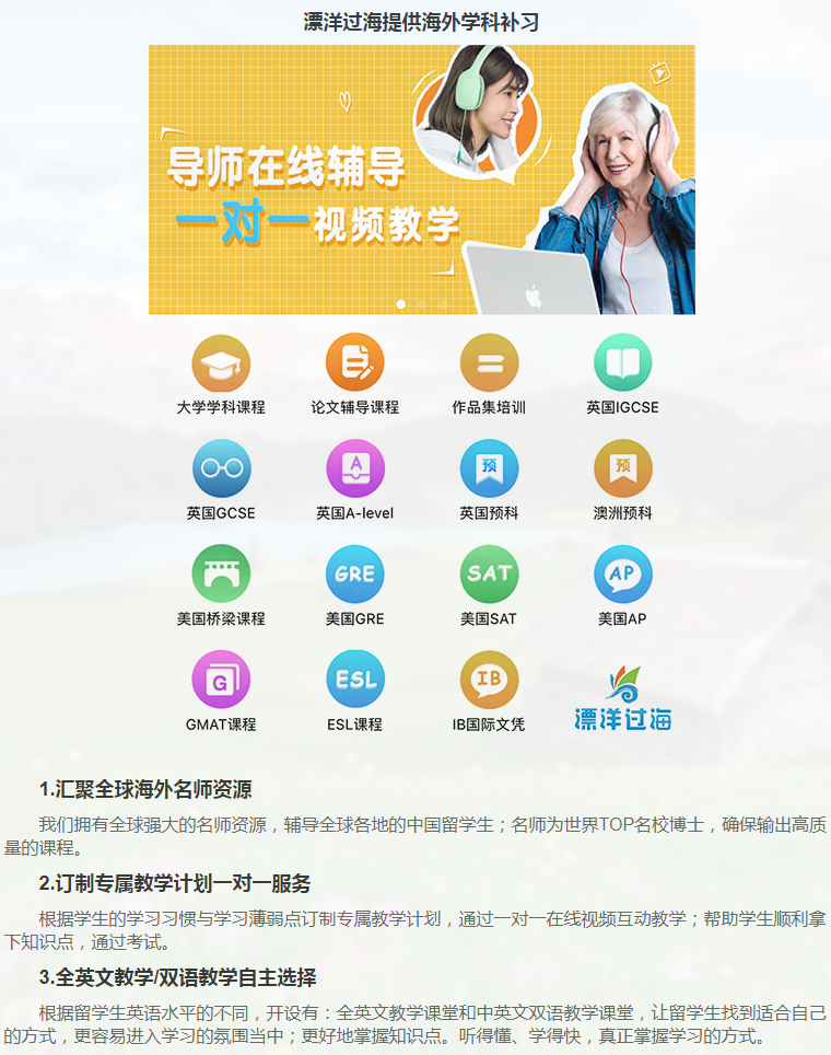 留学课程辅导：GMAT辅导/GRE辅导-1