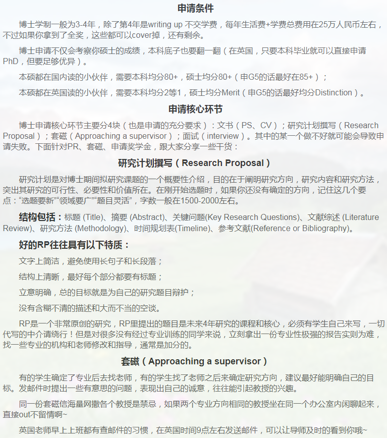 英国博士申请相关小知识-1