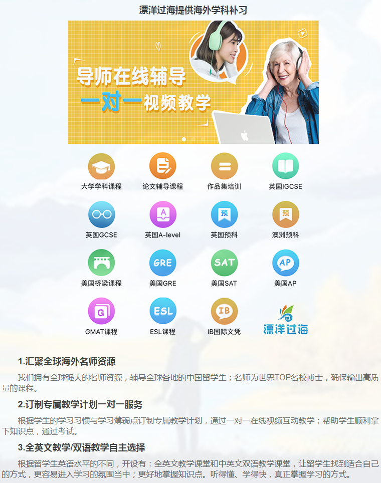 留学课程辅导:A-level辅导-2 留学课程辅导:A-level辅导-2