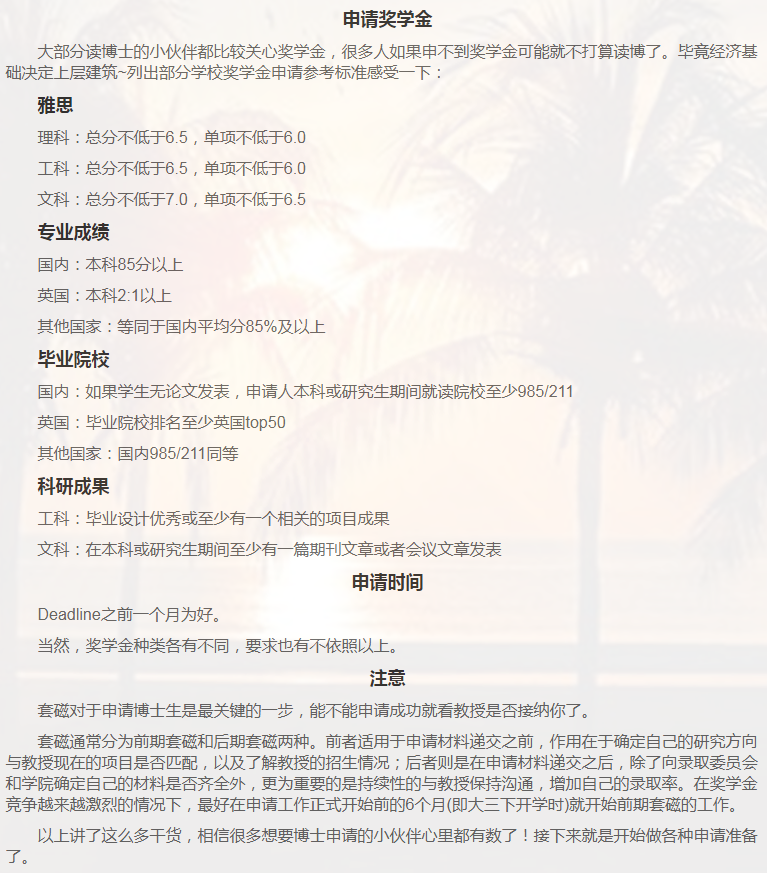 英国教育博士申请相关小知识-2