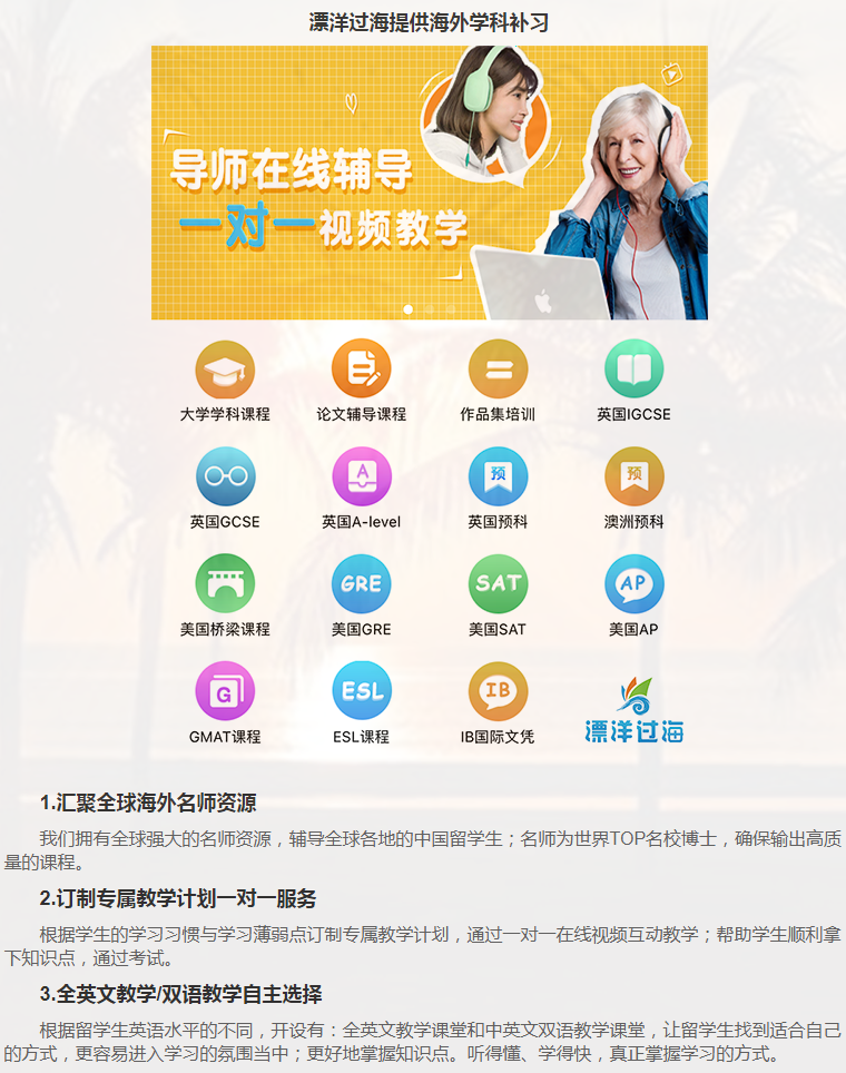 留学课程辅导:IB课程辅导-2 留学课程辅导:IB课程辅导-2
