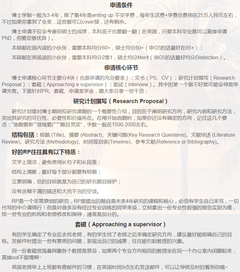 英国教育博士申请相关小知识-2