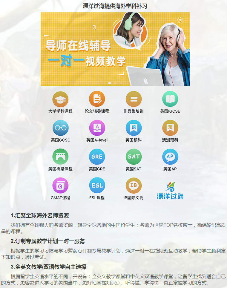 留学课程辅导:GCSE辅导/IGCSE辅导-2 留学课程辅导:GCSE辅导/IGCSE辅导-2