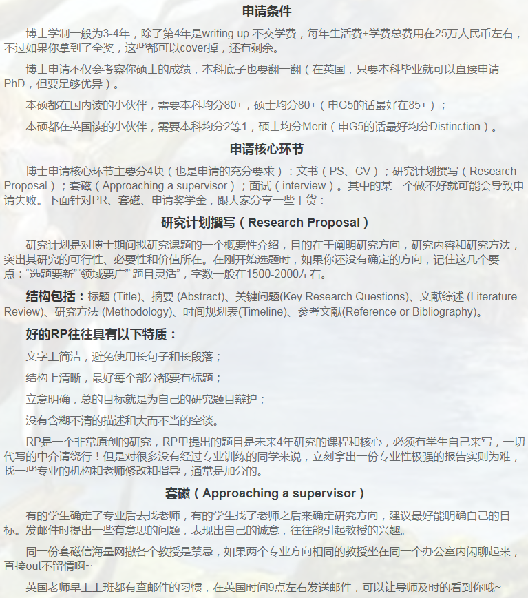 英国计算机博士申请相关小知识-2
