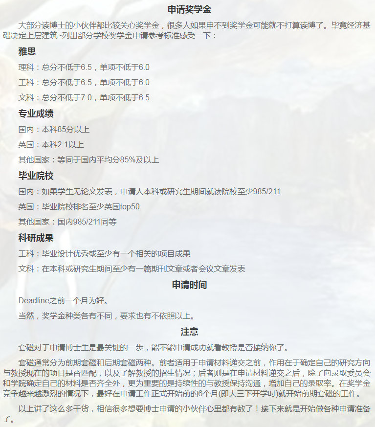 英国计算机博士申请相关小知识-2