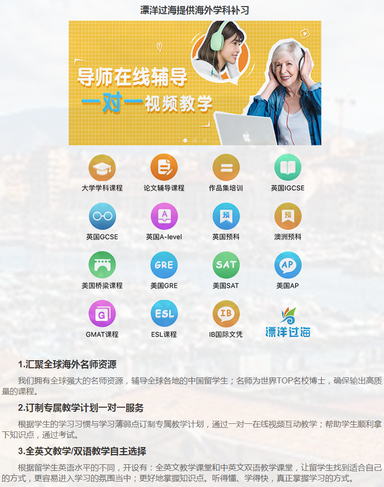 留学课程辅导:GMAT辅导/GRE辅导-2 留学课程辅导:GMAT辅导/GRE辅导-2