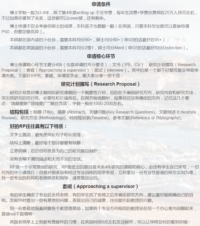 英国金融博士申请相关小知识-2 英国金融博士申请相关小知识-2