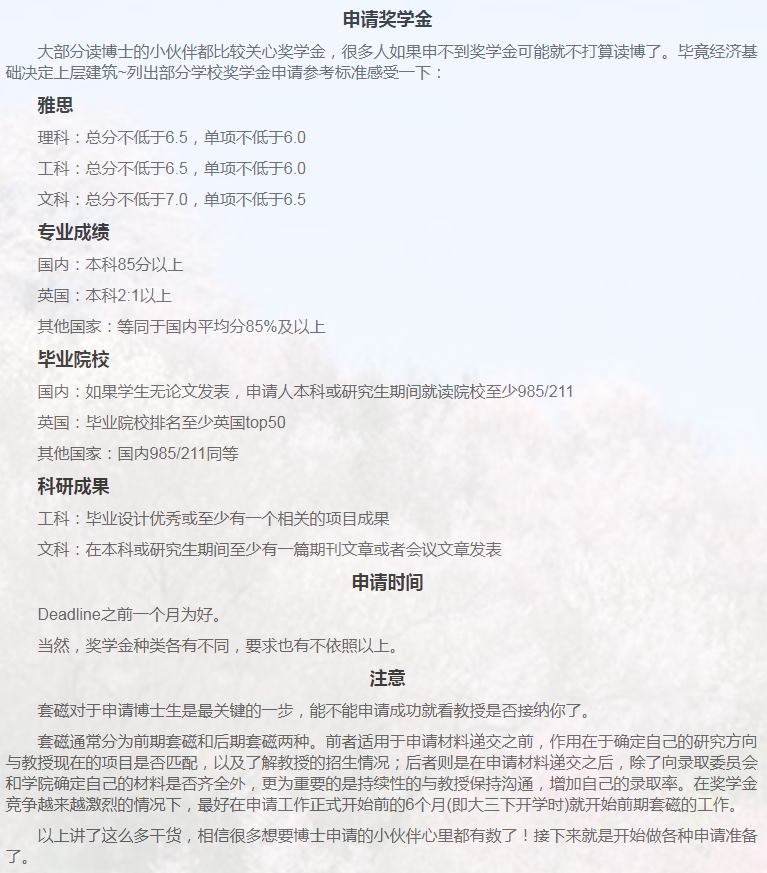 英国博士申请相关小知识-3