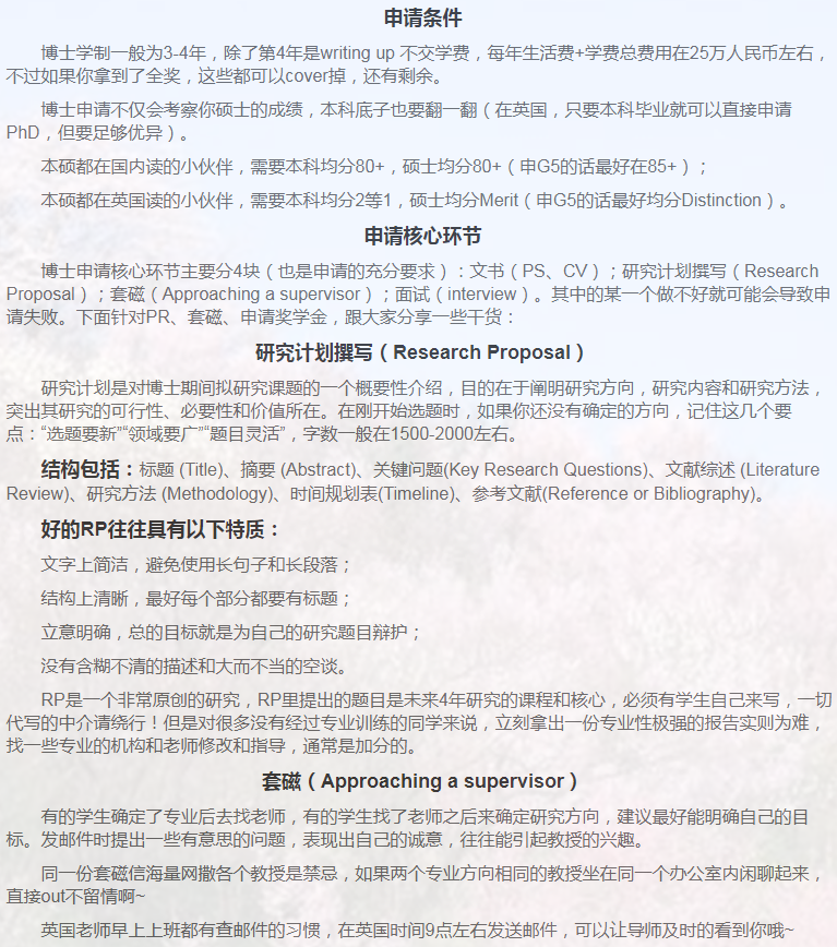 英国博士申请相关小知识-3