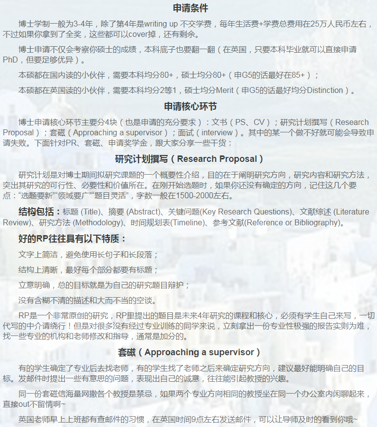 英国金融博士申请相关小知识-3