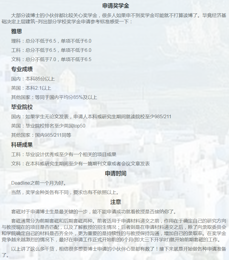 英国金融博士申请相关小知识-3
