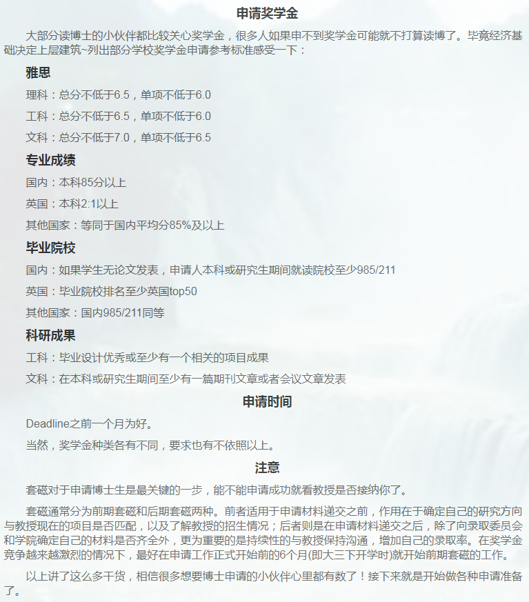 英国博士申请相关小知识-4