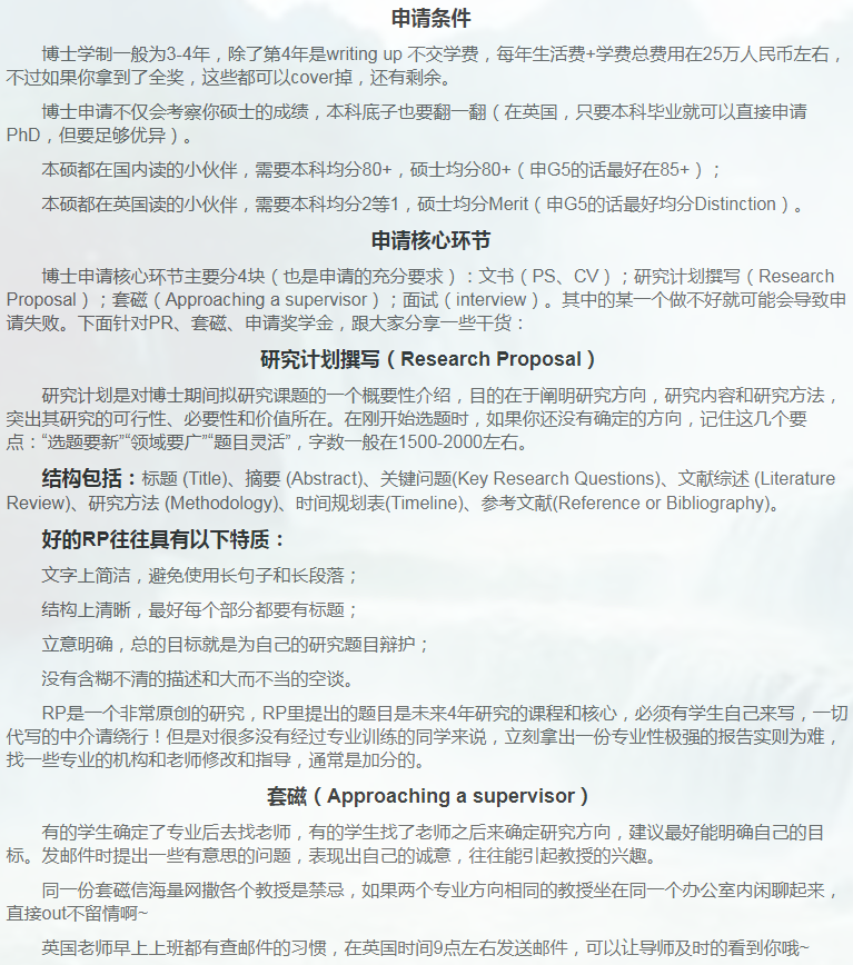 英国博士申请相关小知识-4