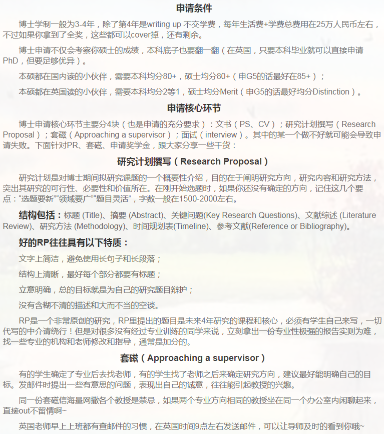 英国教育博士申请相关小知识-4