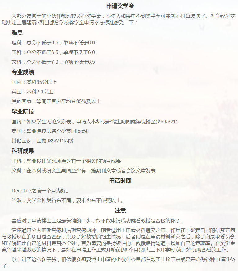 英国教育博士申请相关小知识-4