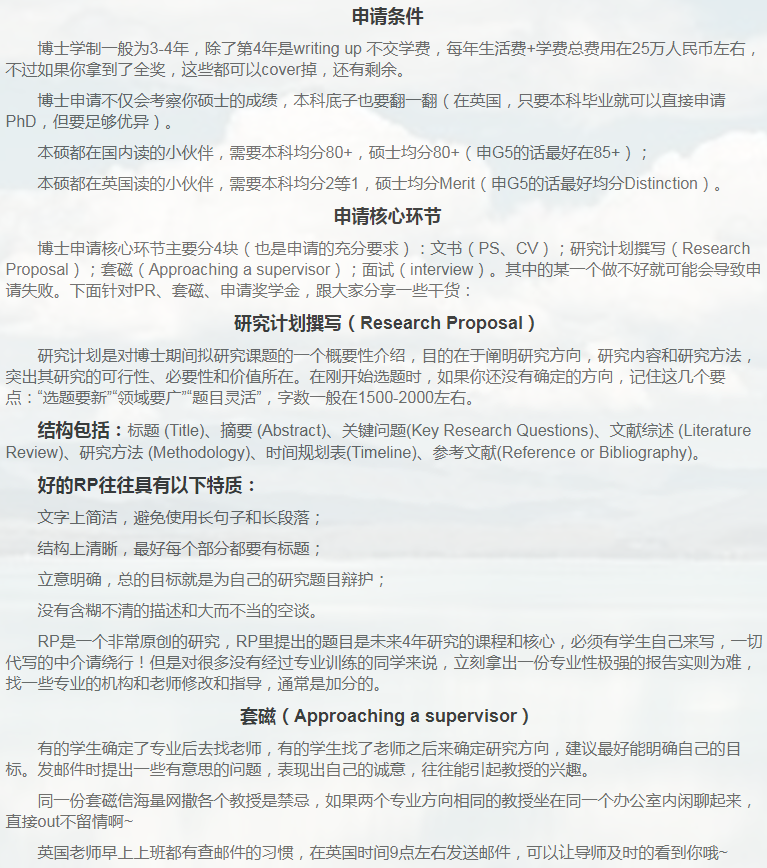 英国计算机博士申请相关小知识-4