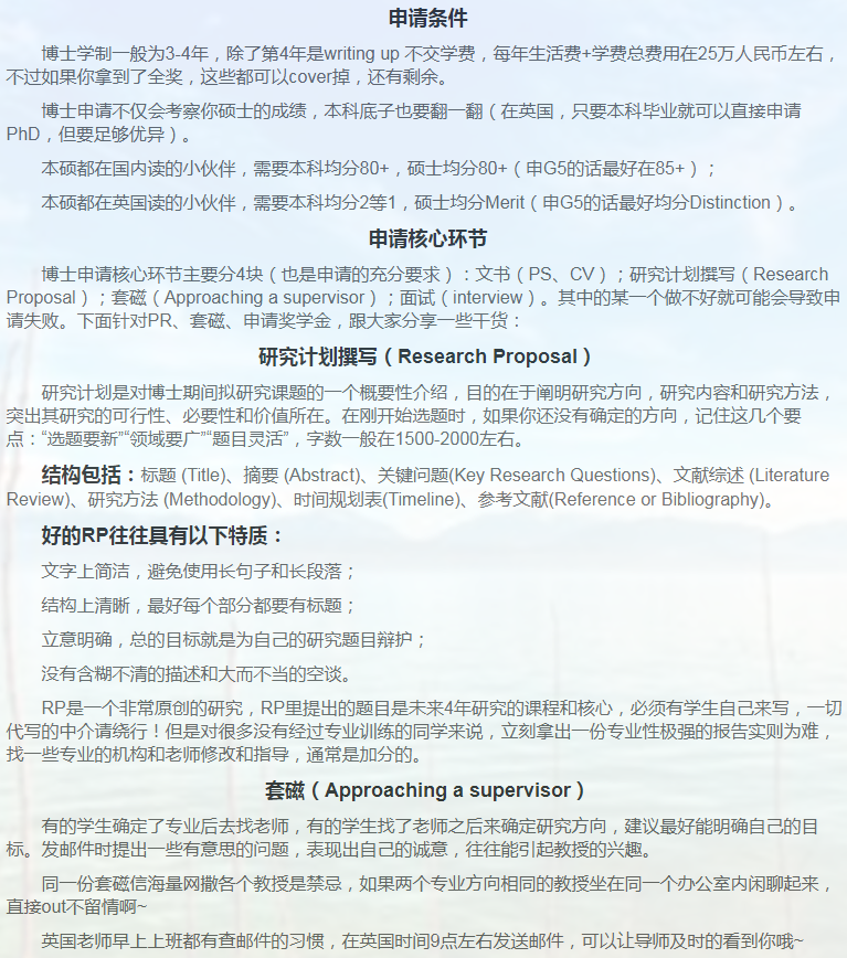 英国金融博士申请相关小知识-4 英国金融博士申请相关小知识-4