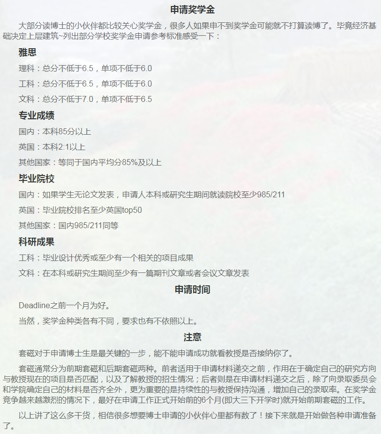 英国教育博士申请相关小知识-5