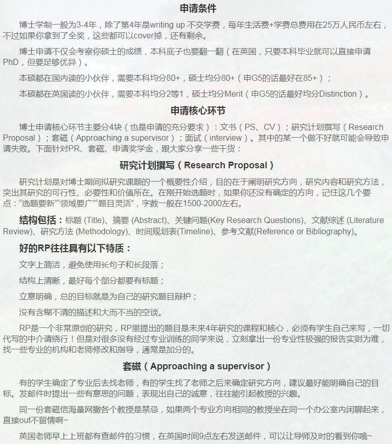 英国教育博士申请相关小知识-5