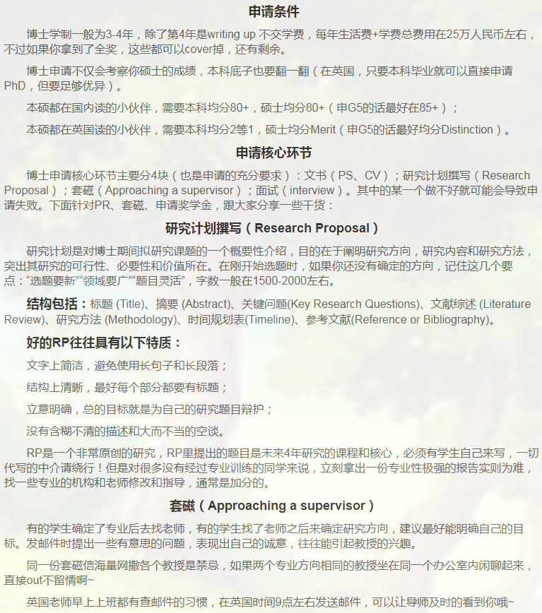 英国计算机博士申请相关小知识-5