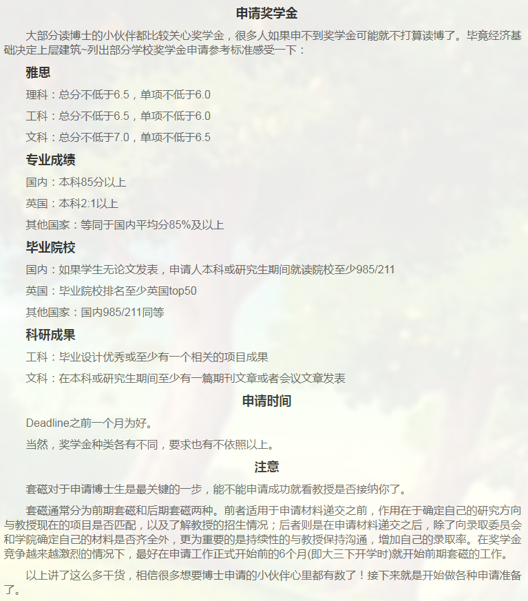 英国计算机博士申请相关小知识-5