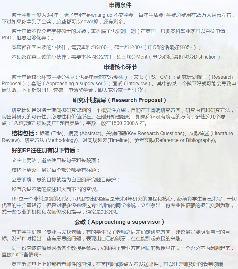 英国博士申请相关小知识-6