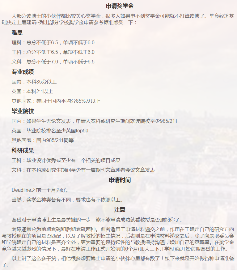 英国教育博士申请相关小知识-6