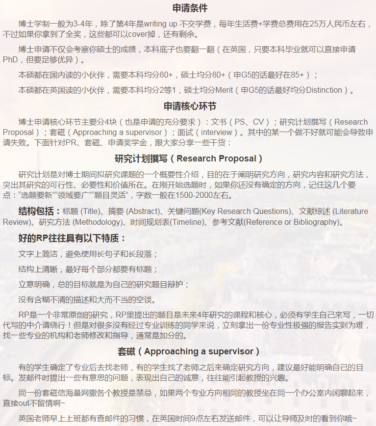 英国教育博士申请相关小知识-6