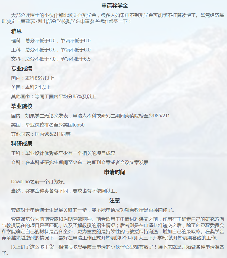 英国金融博士申请相关小知识-6
