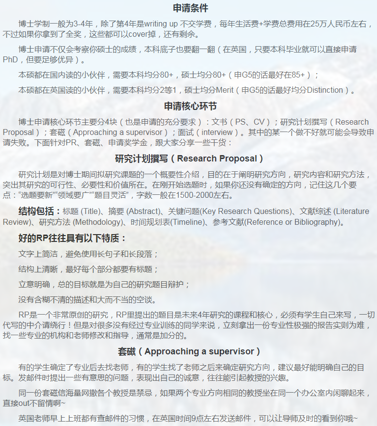 英国金融博士申请相关小知识-6
